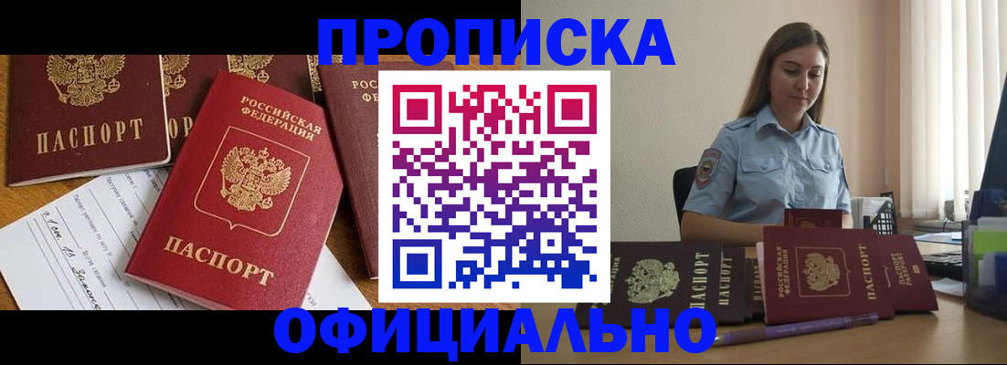 купить прописку в Урус-Мартане