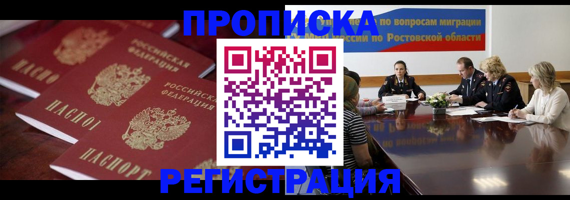 прописка от собственника в Урус-Мартане