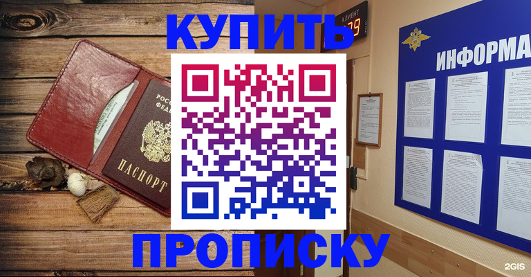 прописка ребенка в Урус-Мартане
