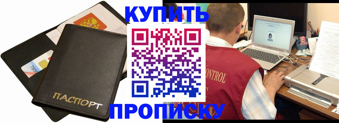 прописка регистрация в Урус-Мартане