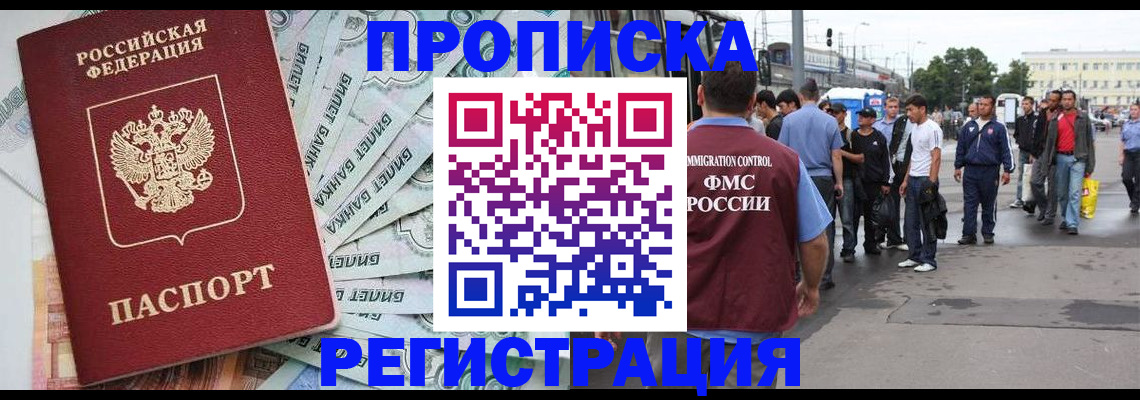 прописка 2025 в Урус-Мартане